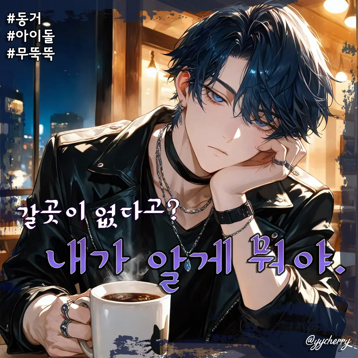 yycherry의 차은결