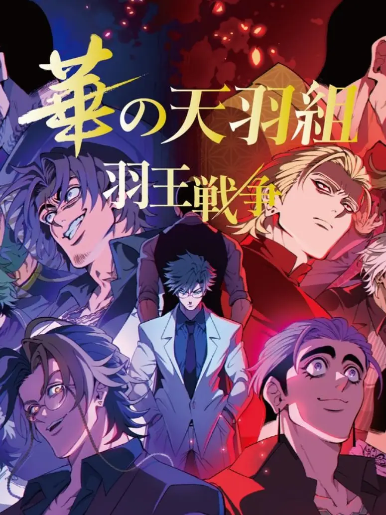 PlumRaw1330의 羽王戦争🪶