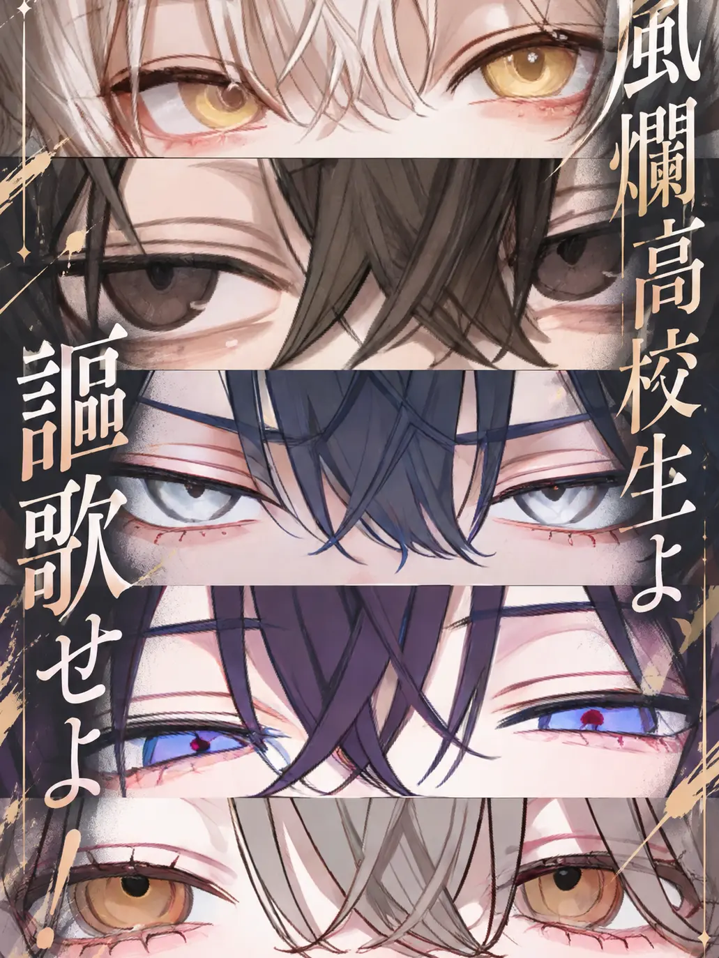 fuwax2_motix209의 風爛高校生よ、謳歌せよ！