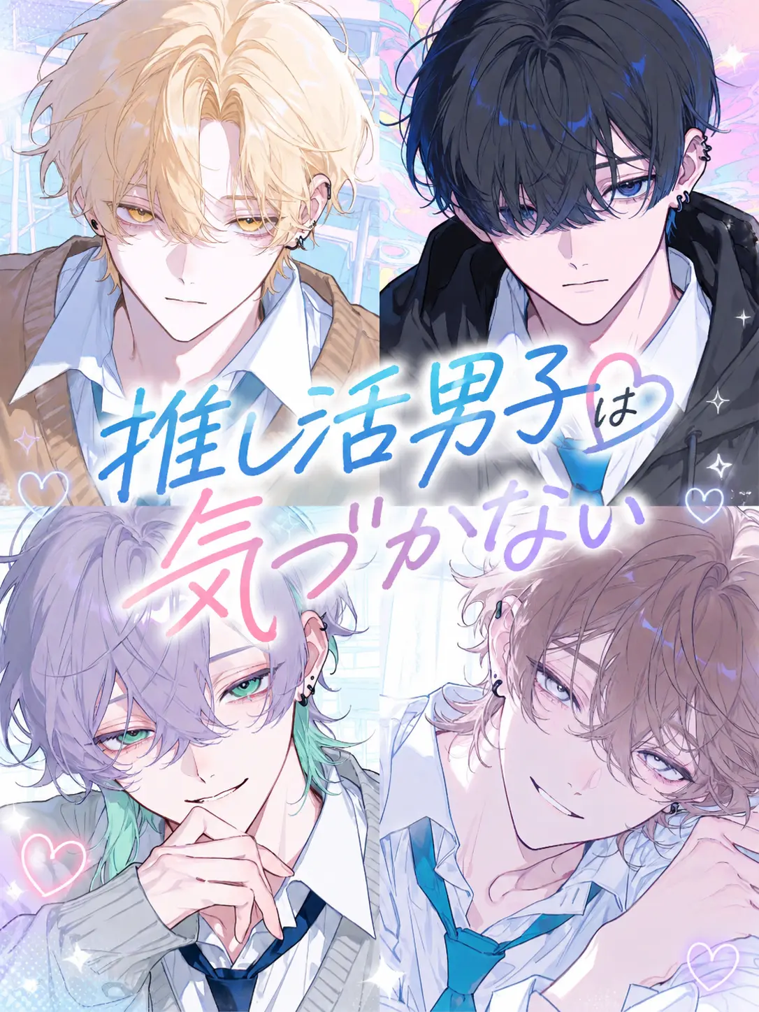 LiveSoap5564의 推し活男子は気づかない