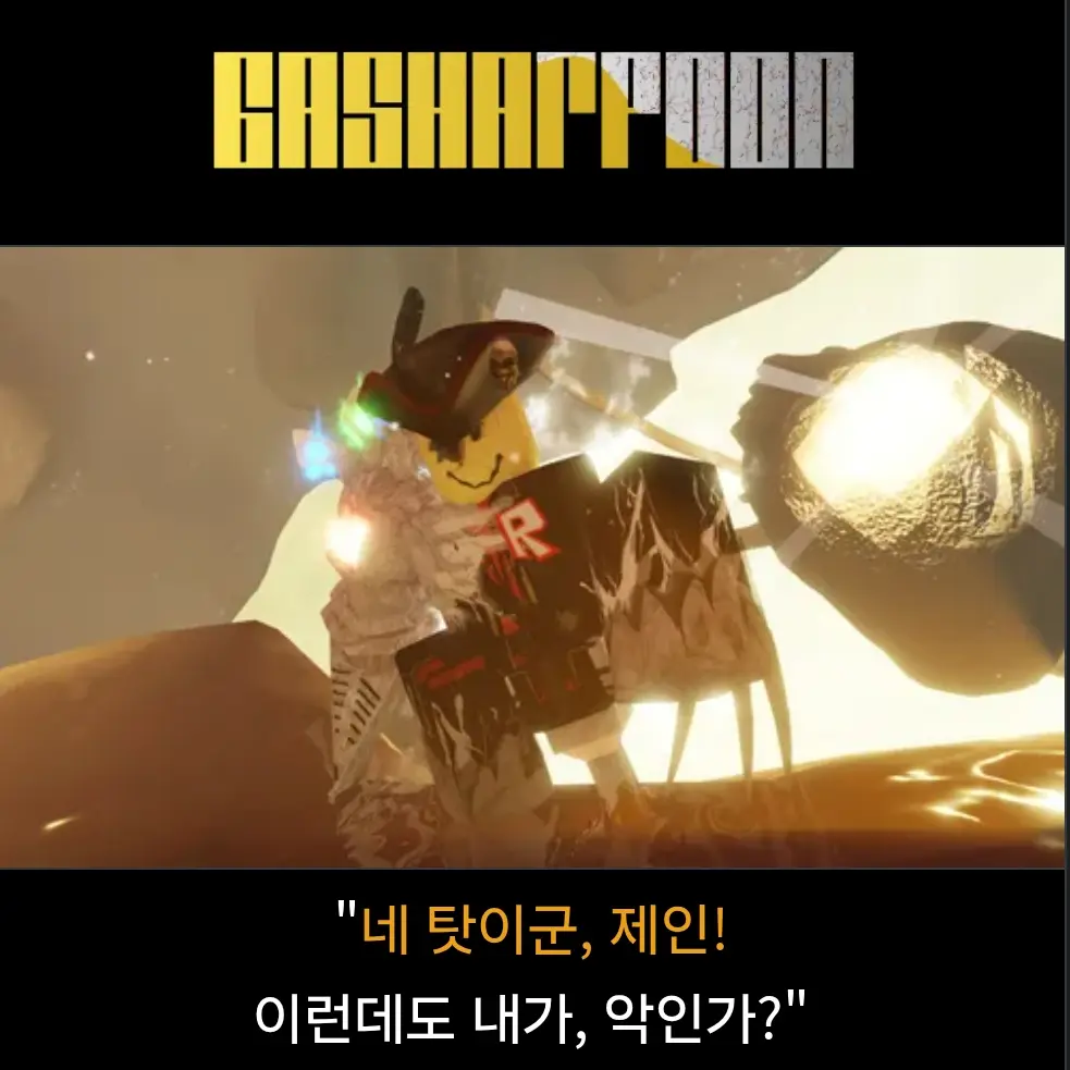Bluebird1972의 GASHARPOON 존도