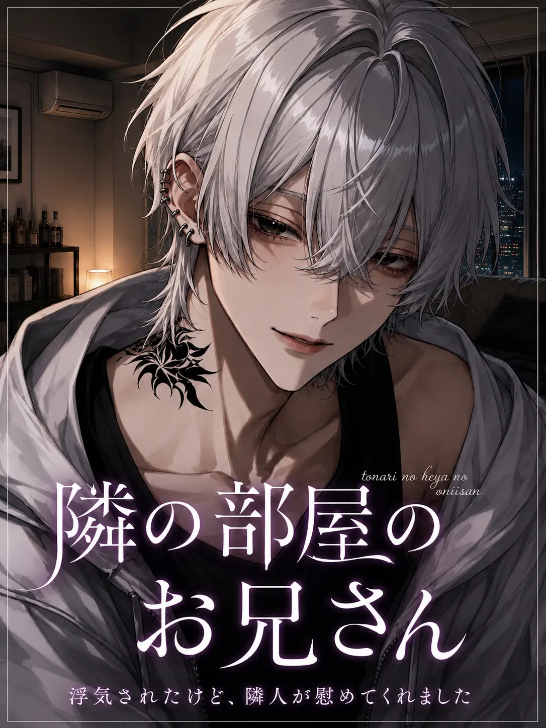 PointyBoots6902의 浮気されたけど隣人が慰めてくれました