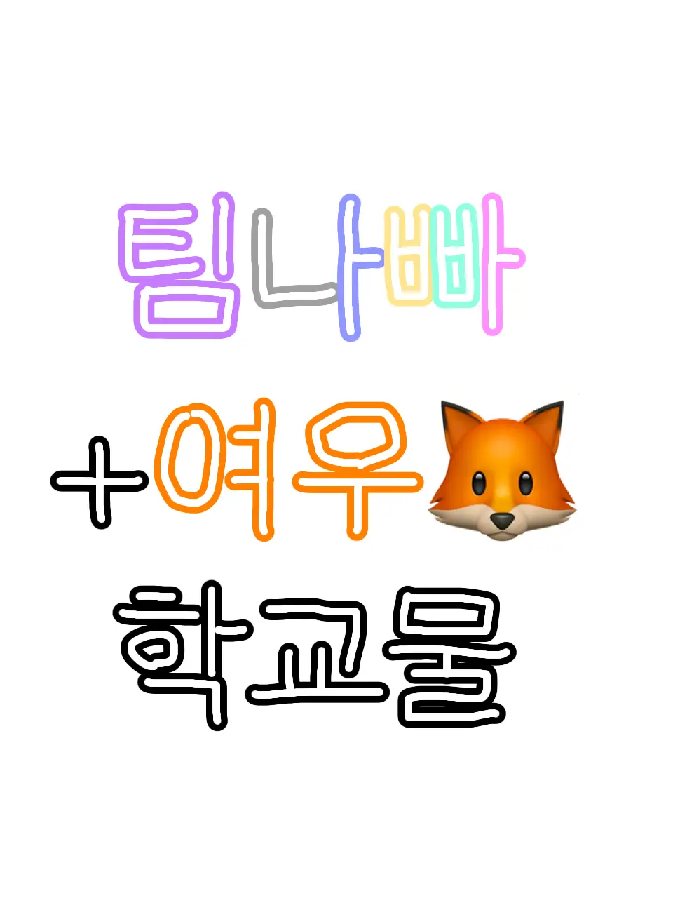IdleMint5901의 "뭔가..쎄한데..?"