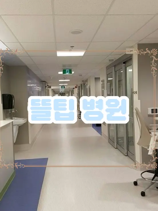 MaleKea7929의 뜰팁 병원