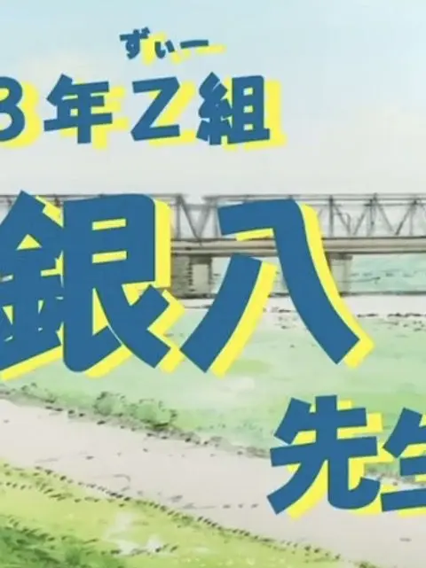 purinnn의 3年Z組