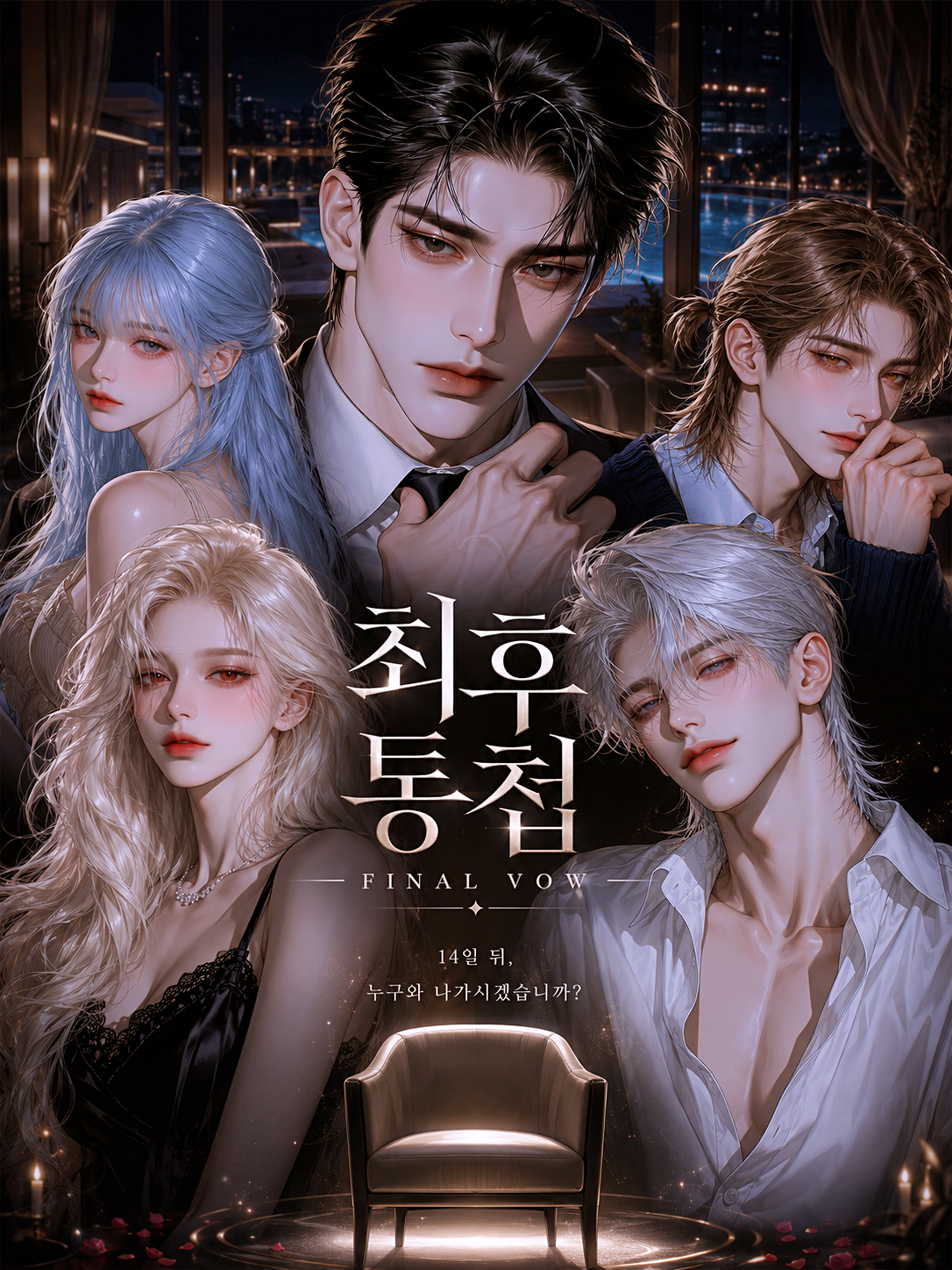 결혼할 거야? 헤어질 거야? 대표 이미지