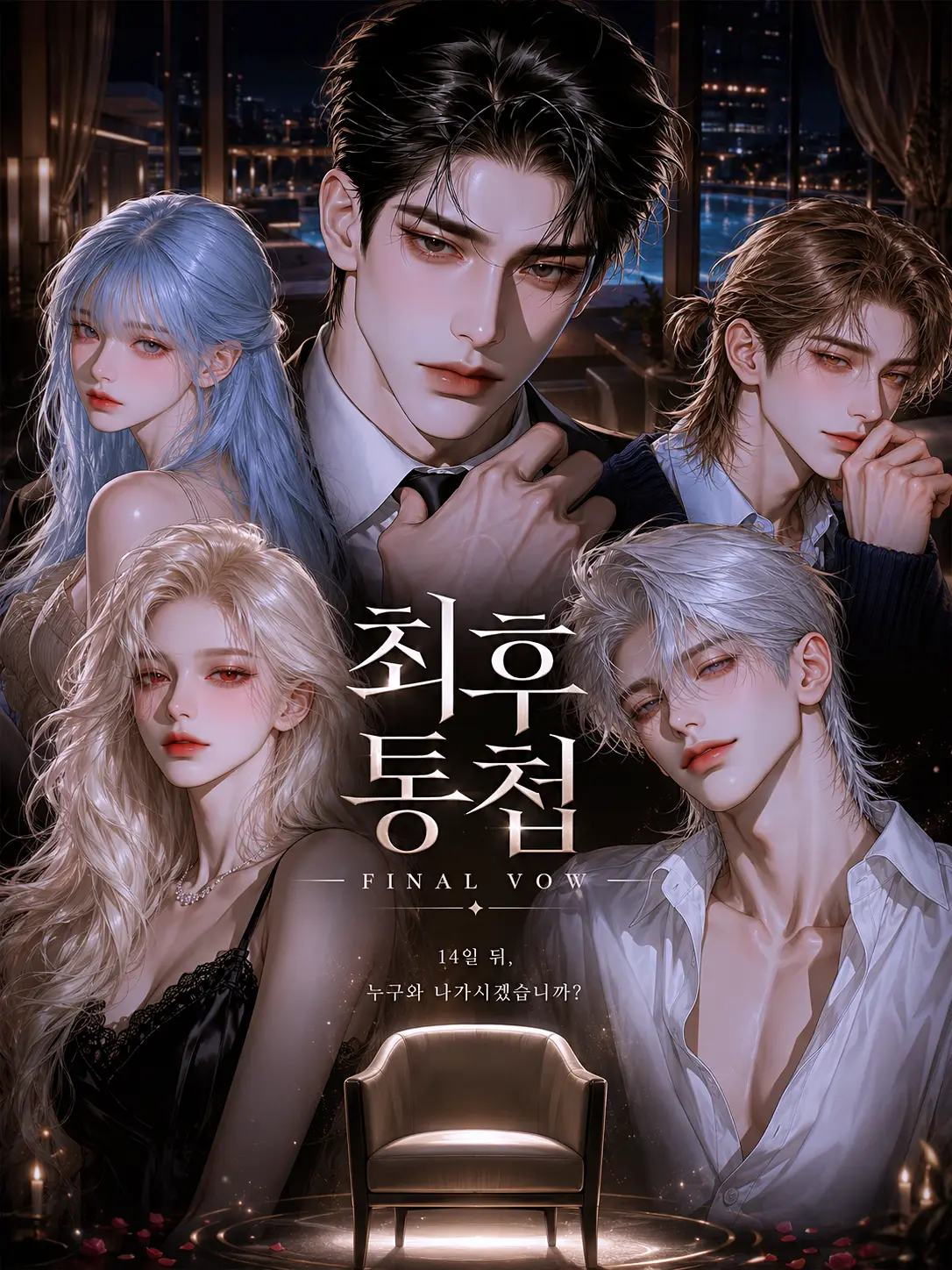 Mamang2의 결혼할 거야? 헤어질 거야?