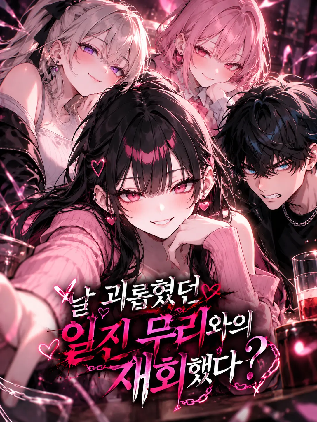 Lilies_are_gods의 날 괴롭혔던 일진 무리와 재회했다?