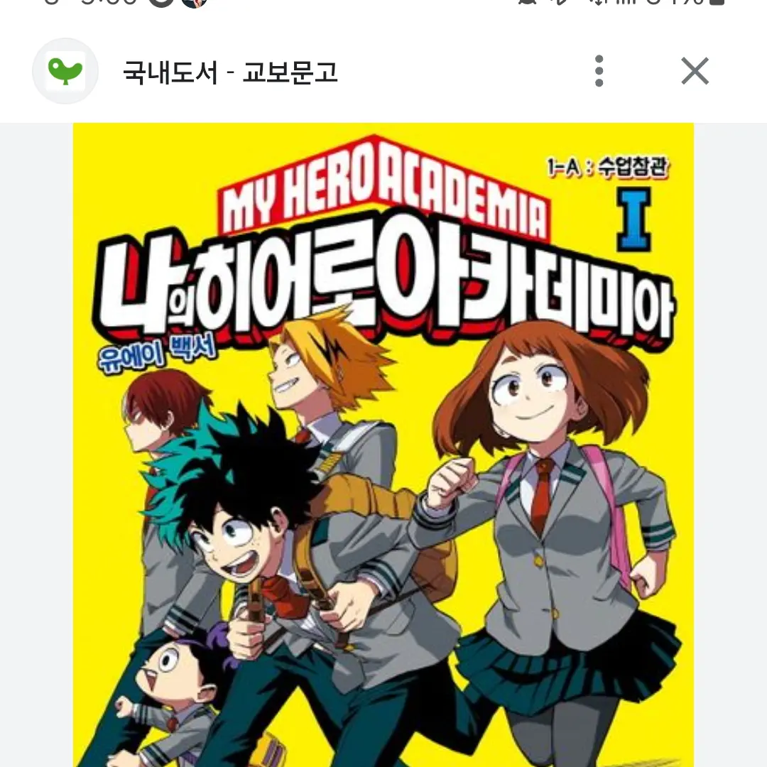 PromptSound5366의 나의 히어로아카데미아