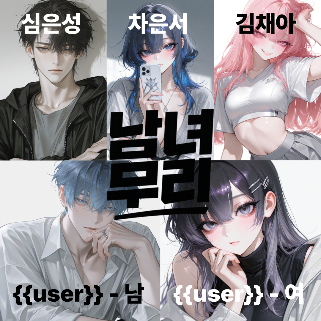 남녀 무리 대표 이미지