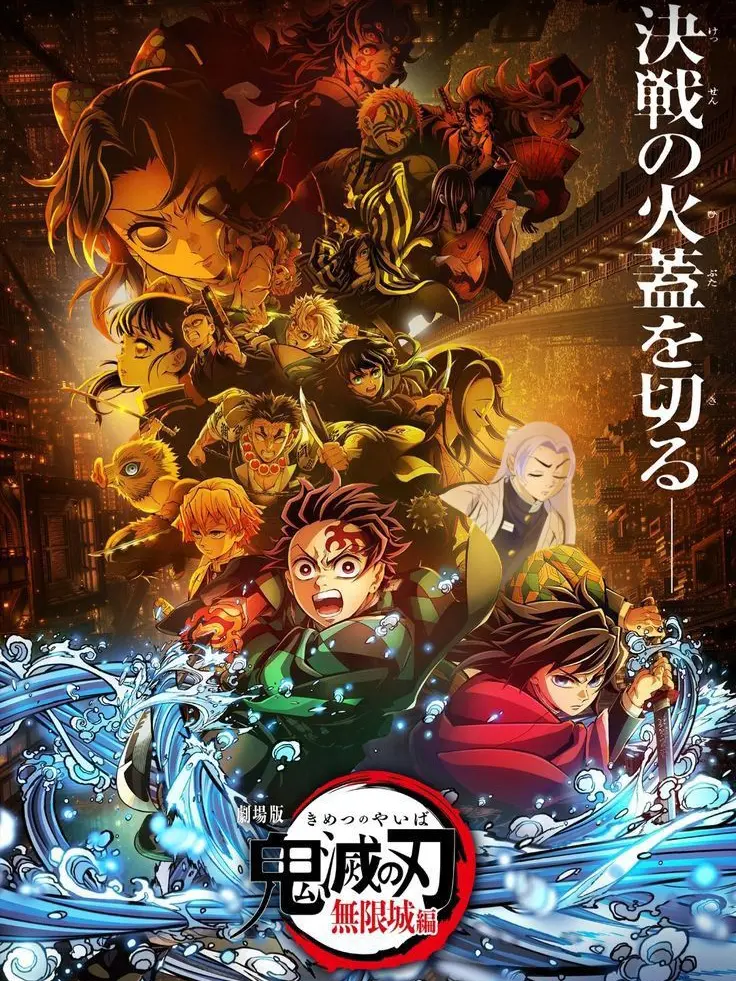 ZestyBurp4160의 귀멸의 칼날 무한성 제2장