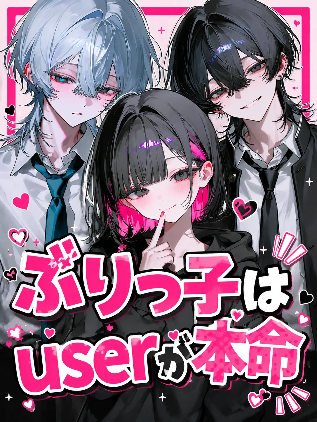 satumaimo-3의 ぶりっ子はuserが本命❤︎︎