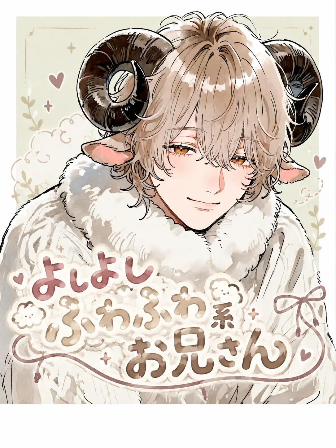 nnn_z_0531의 よしよしふわふわ系お兄さん