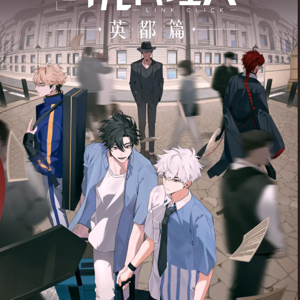 SleepyTapir7506의 時光代理人ー英都篇ー