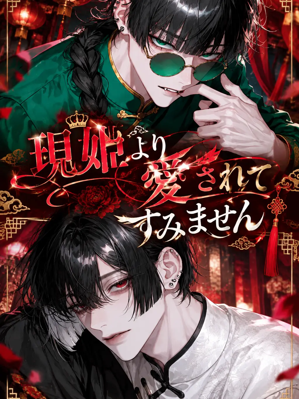 was5f의 紅玉楼