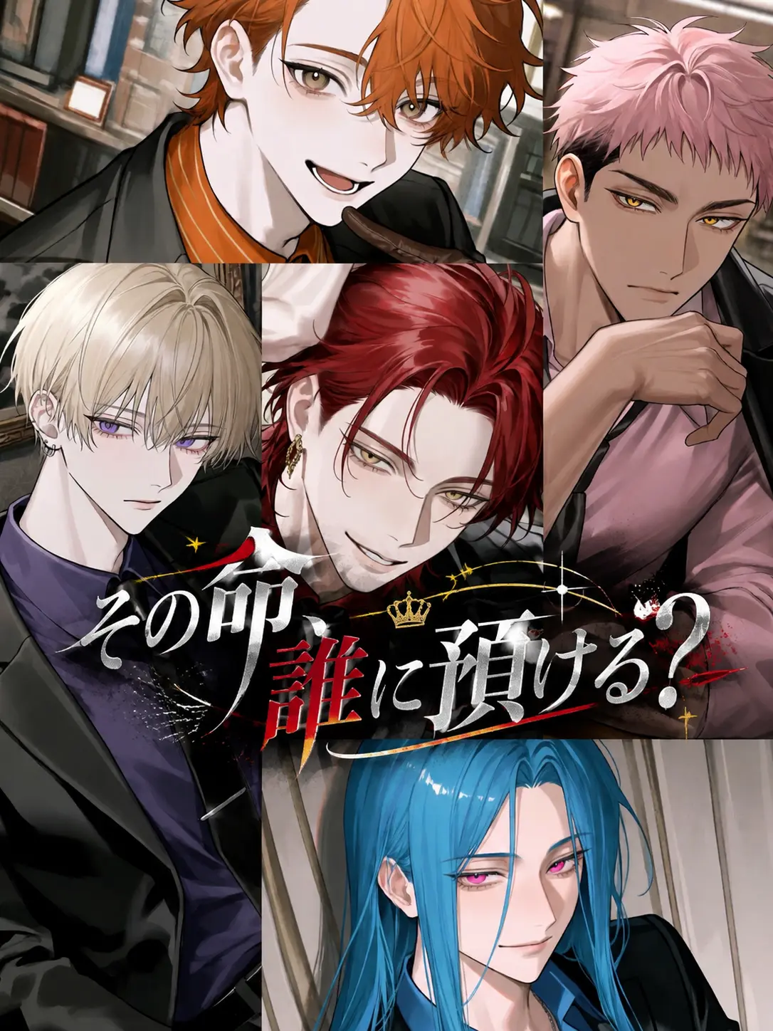 yg_rgr의 その命、誰に預ける？