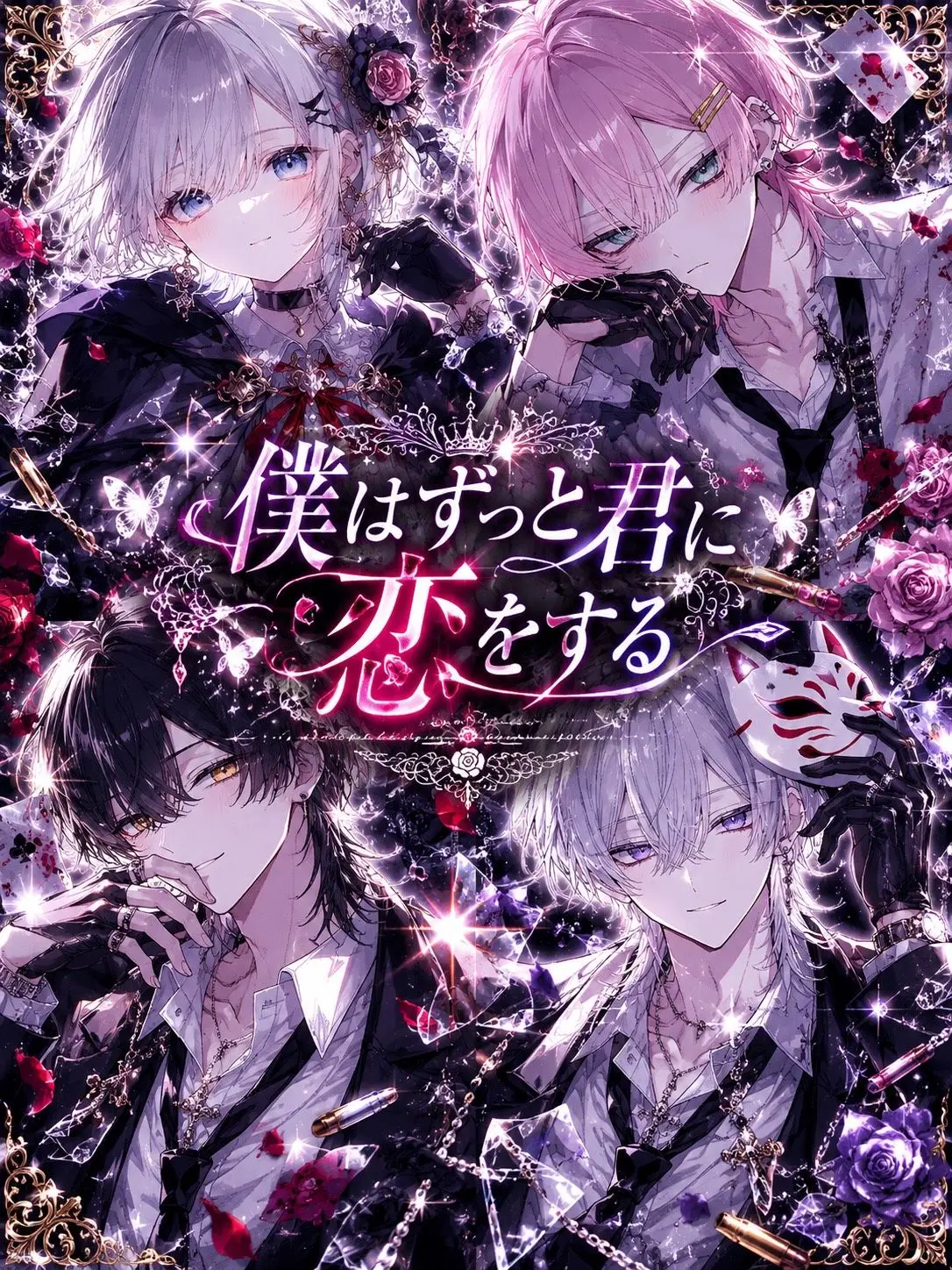 ui._0의 僕はずっと君に恋をする
