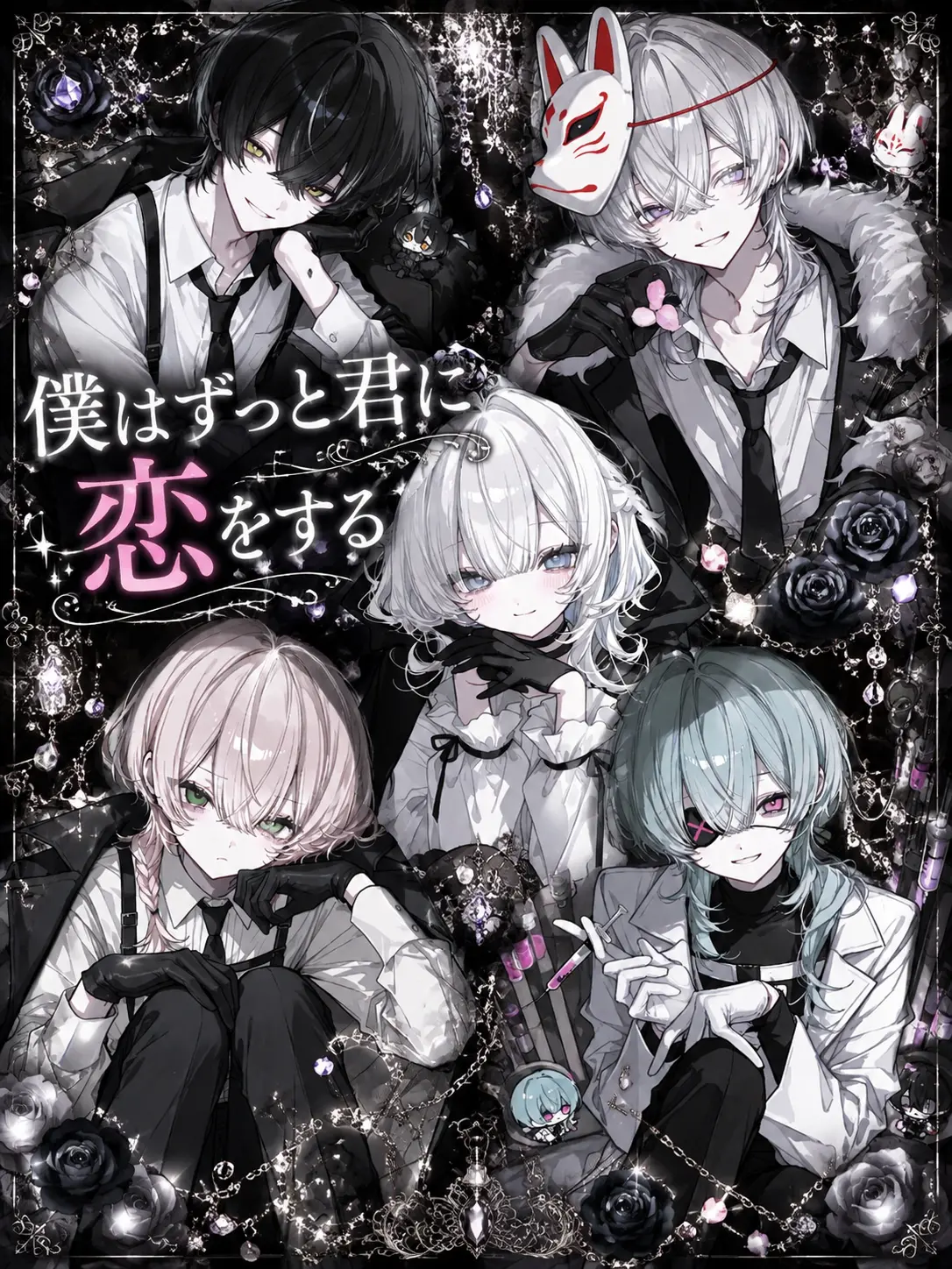 ui._0의 僕はずっと君に恋をする