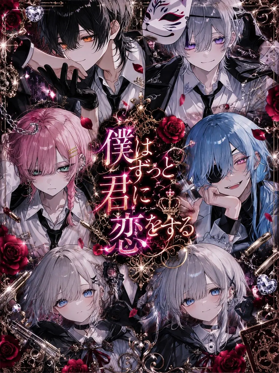 ui._0의 僕はずっと君に恋をする