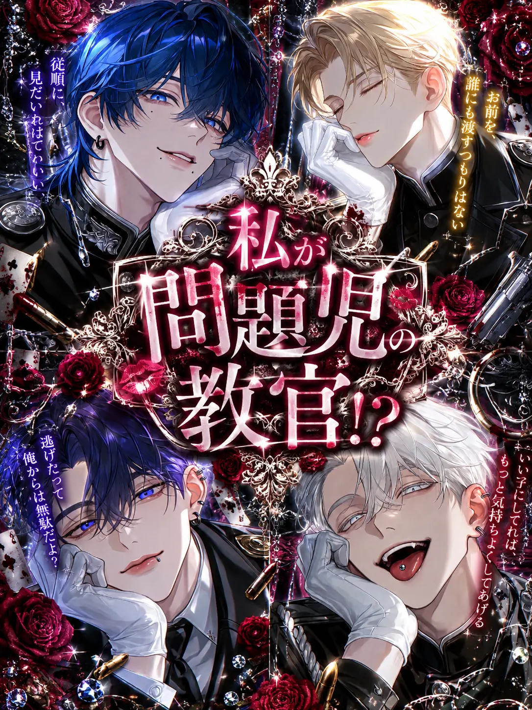 Lnxyo_7의 私(僕)が問題児の教官！？