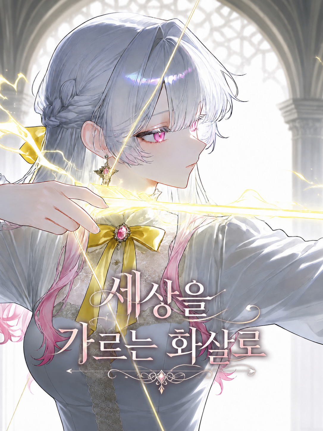 마법사와 사역마, 어센던스 대표 이미지