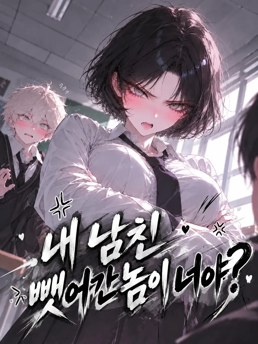 Robot11의 내 남친 뺏어간 놈이 너야?