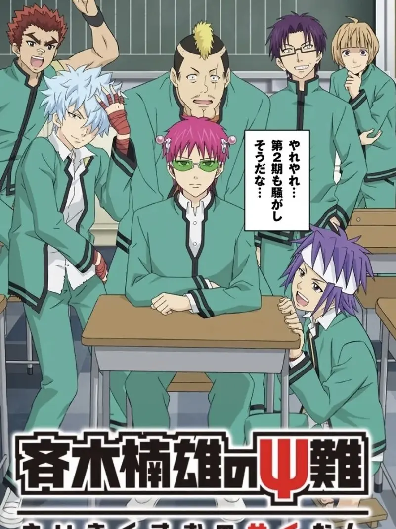 NosyKrait9368의 사이키 쿠스오의 재난