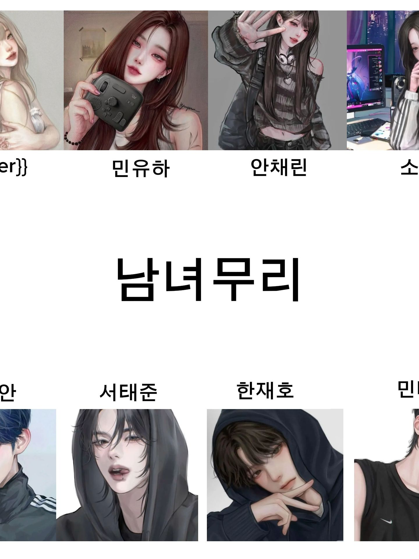 남녀무리 대표 이미지