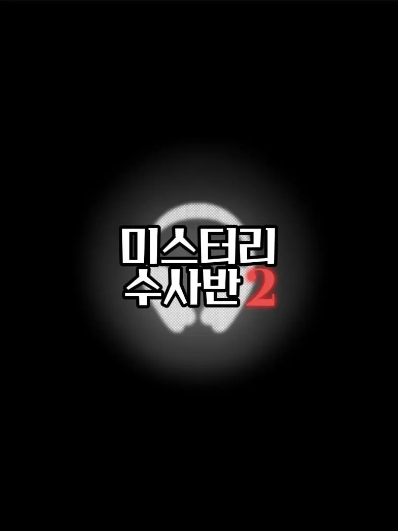 jinro0329의 미스터리 수사반2