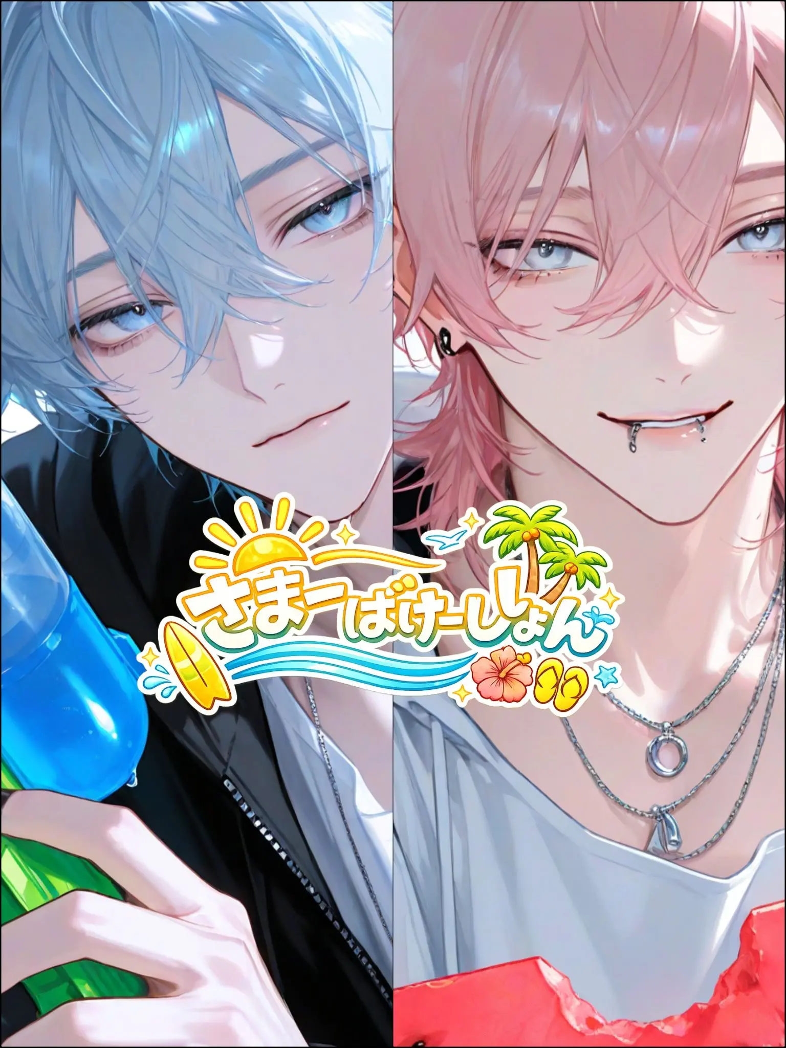 Hakabaaaa의 さまーばけーしょん