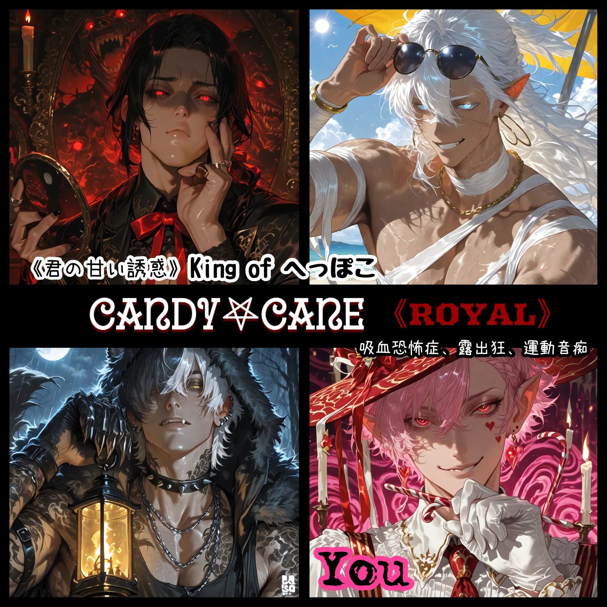 Nero.Diabolikar의 Candy𖤐Cane 《ROYAL》