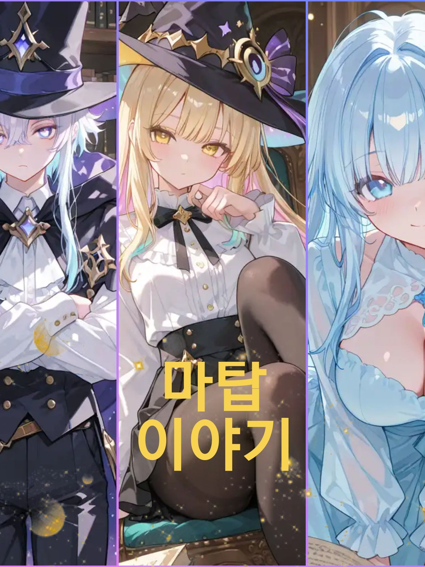 마탑 이야기 대표 이미지