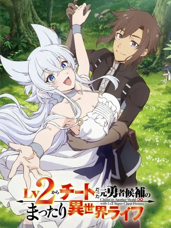 Qawsefuuh의 Lv2부터 치트였던 전직 용사 후보의