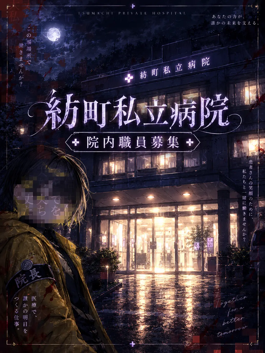 kugatu_tuitati의 紡町私立病院