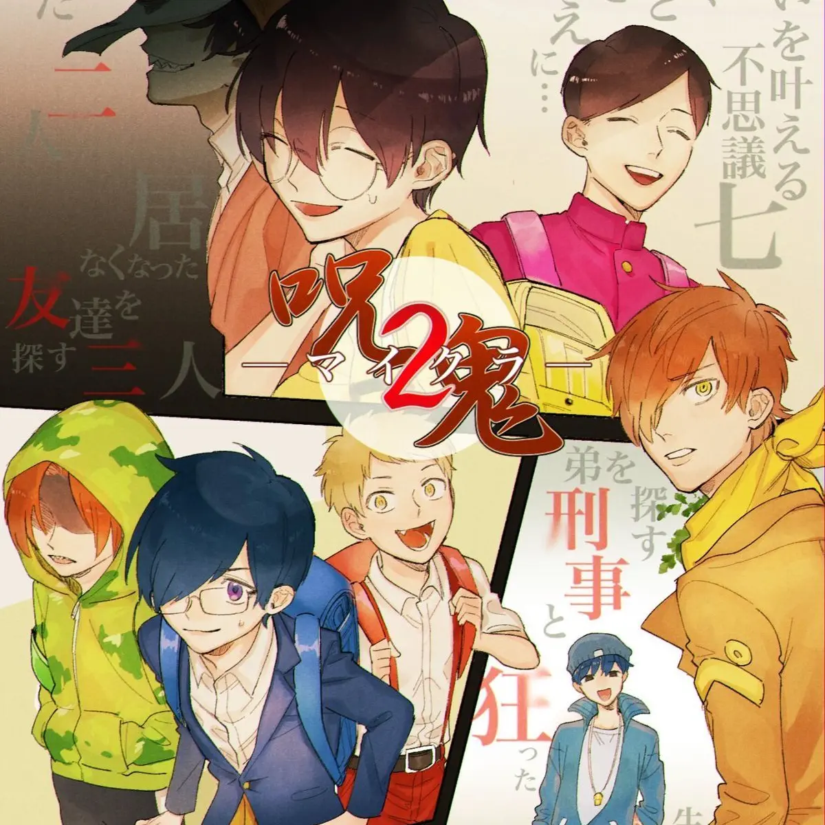 DearAnime2332의 平和な呪鬼2ー