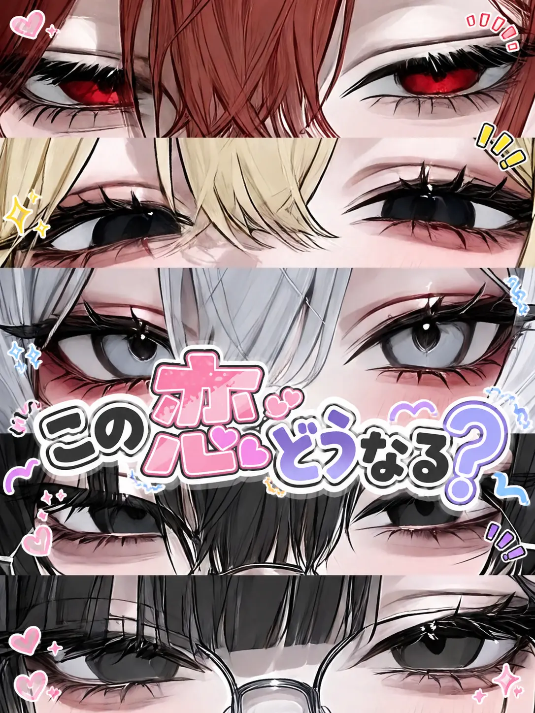 Rua0rua의 この恋どうなる？