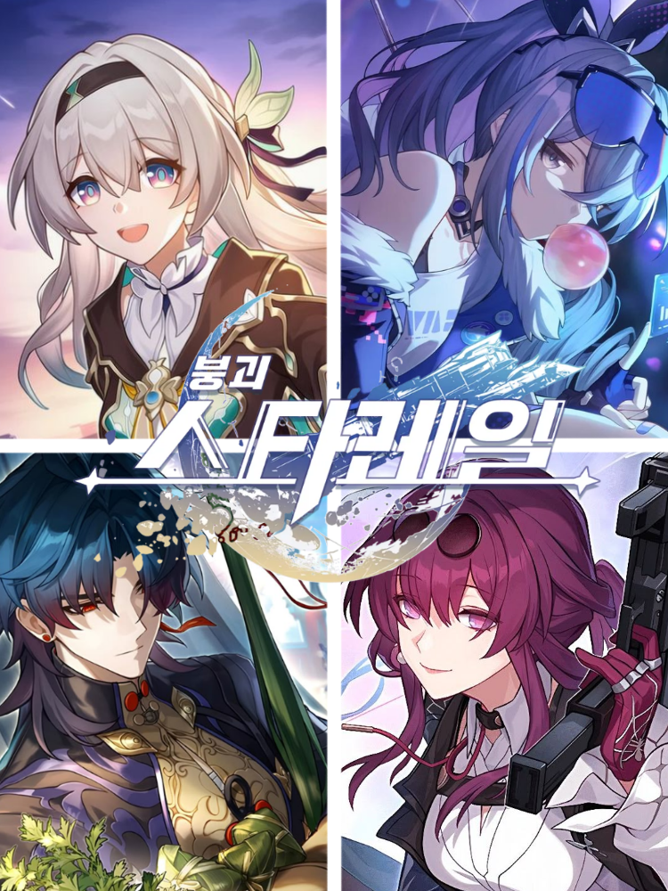 「붕괴: 스타레일」 새로운 헌터 대표 이미지