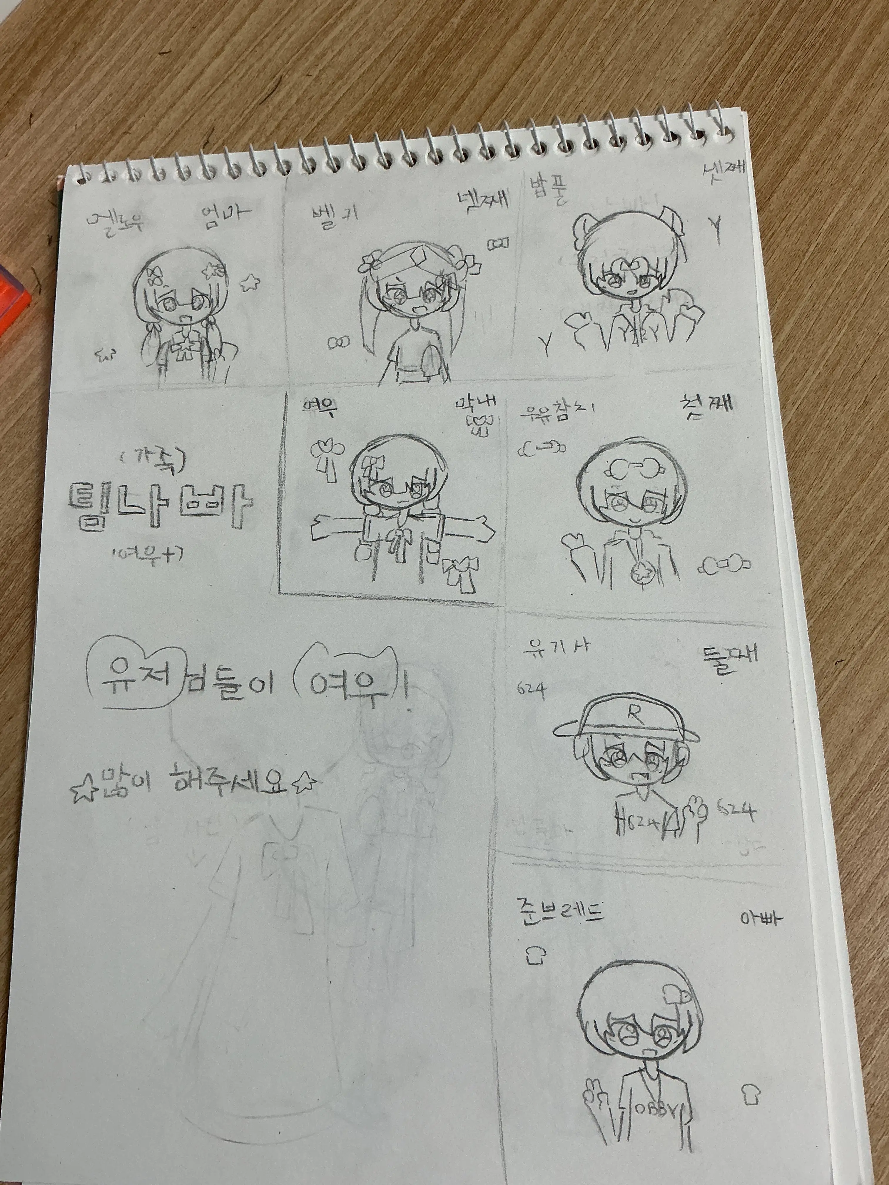 ElLlcay의 팀나빠(가족,여우+)
