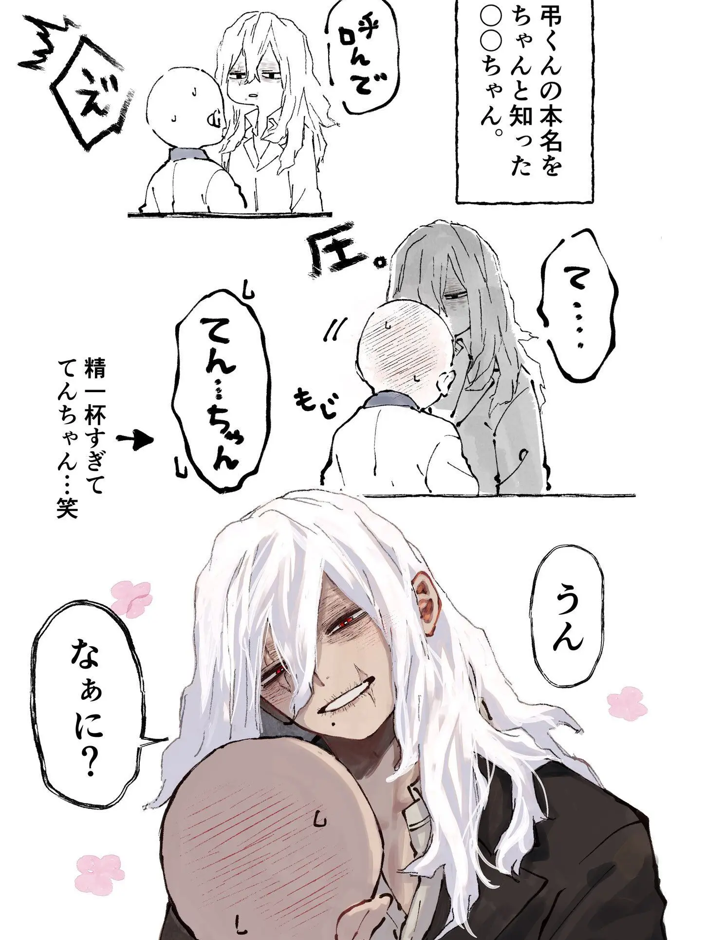 marimo1125의 弔くんの本名を知った貴方