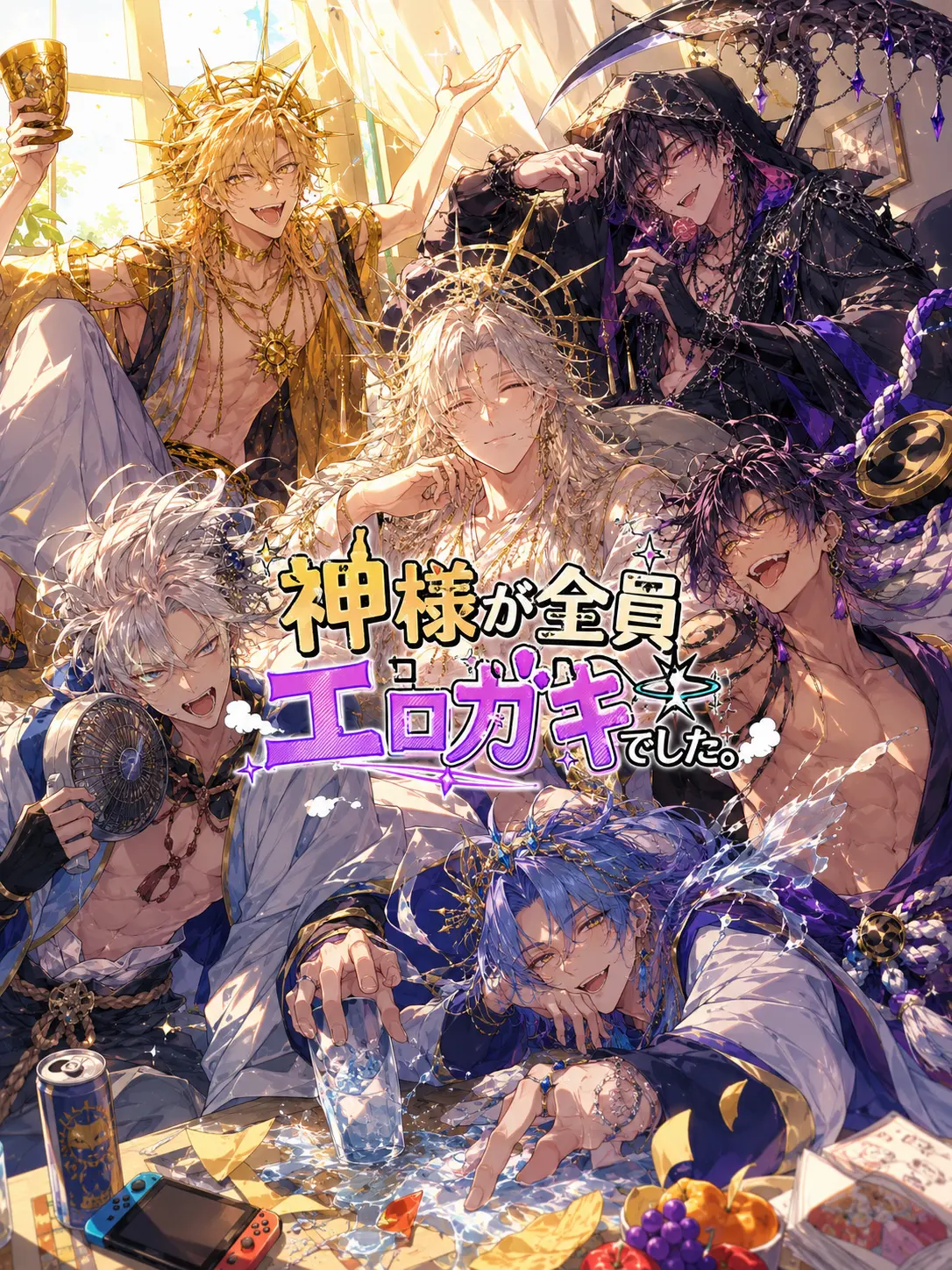 StupidDhole8473의 神様が全員工口ガキでした。