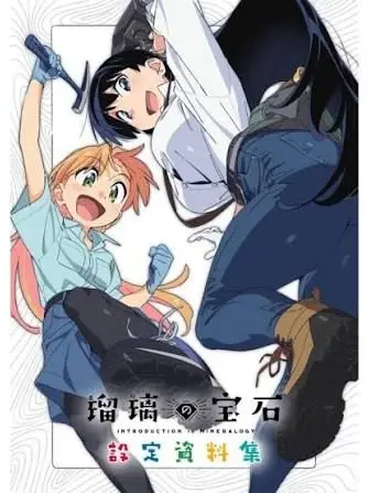 FinalFiles0851의 瑠璃の宝石