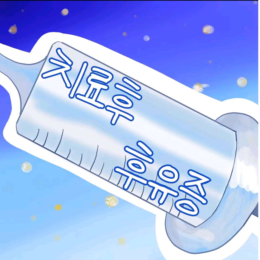 치료후 후유증! 대표 이미지