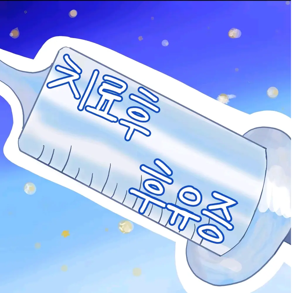 Mandllju의 치료후 후유증!