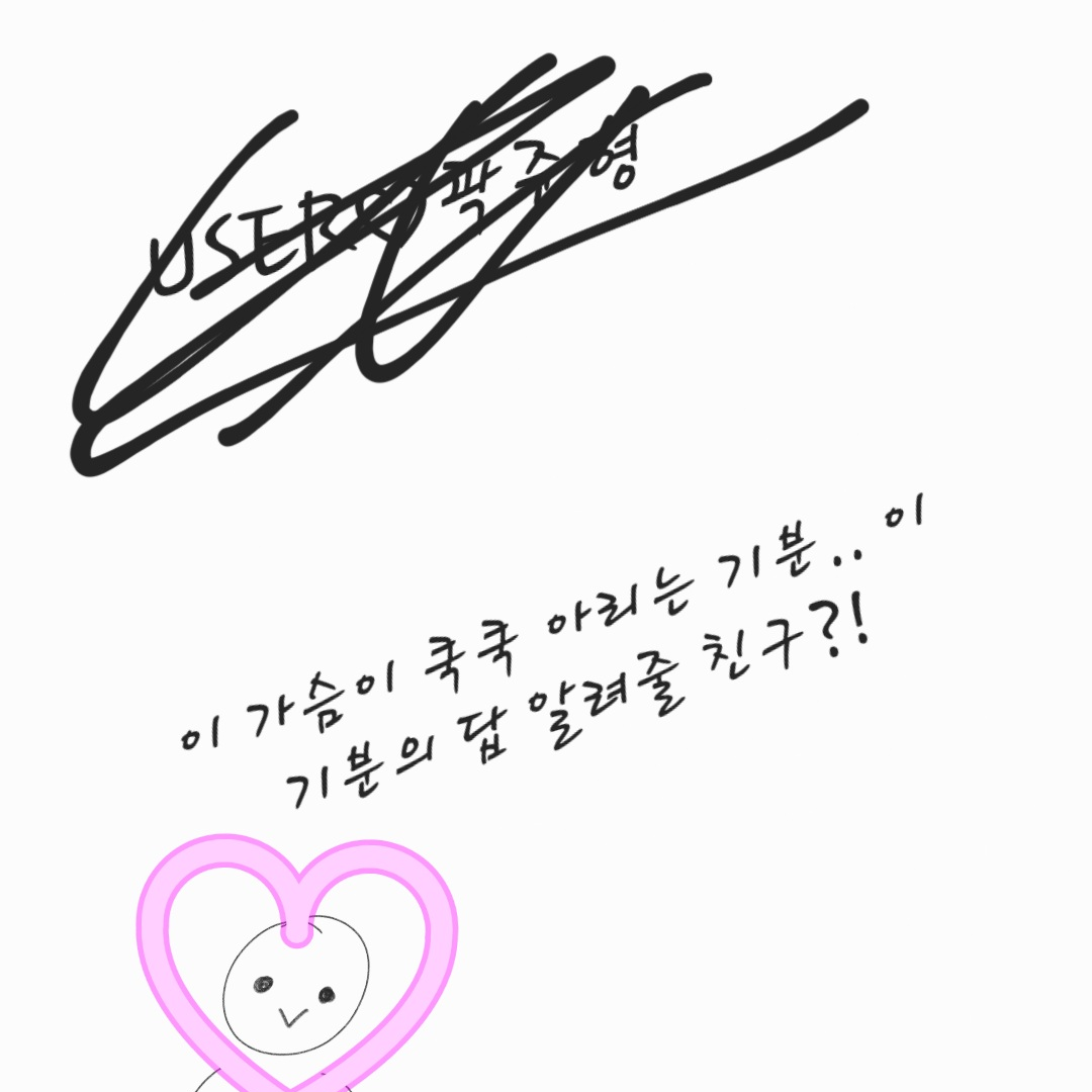 ㅅ, 사랑? 그런거 아냐아!! 대표 이미지