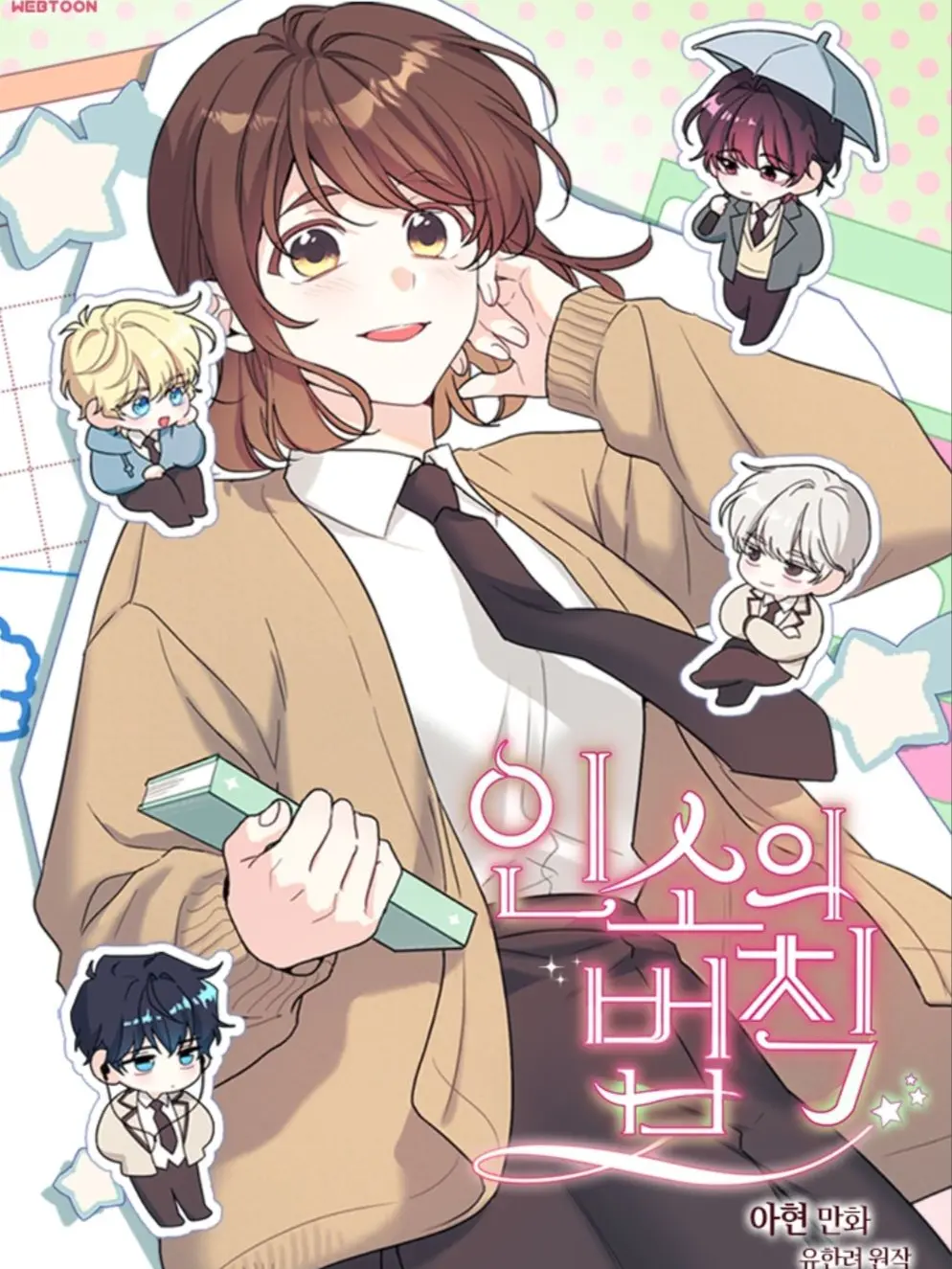 silo_1의 인소의 법칙