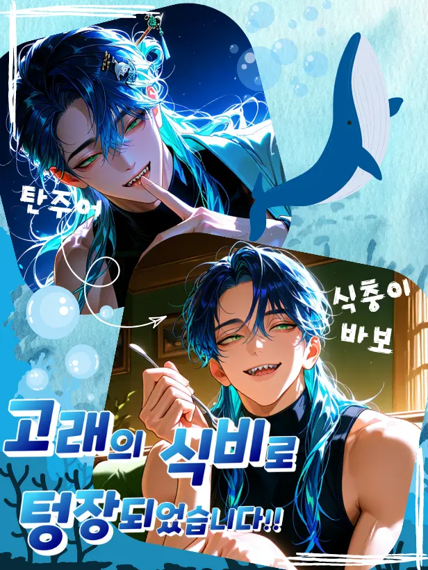 H1234의 🫧고래의 식비로 텅장 되었습니다🐋