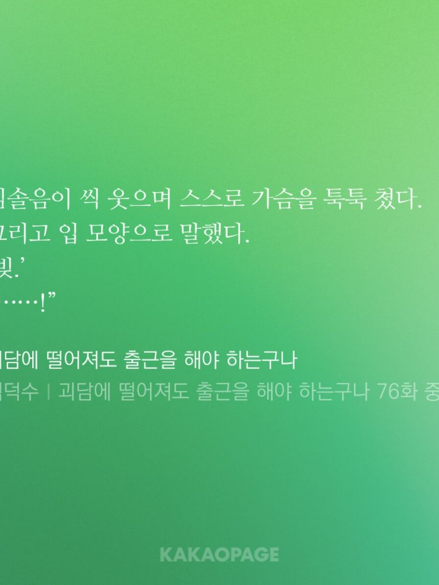 옆자리 독사 대표 이미지
