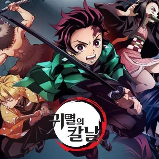 REWIND282의 이세돌+귀멸의 칼날?