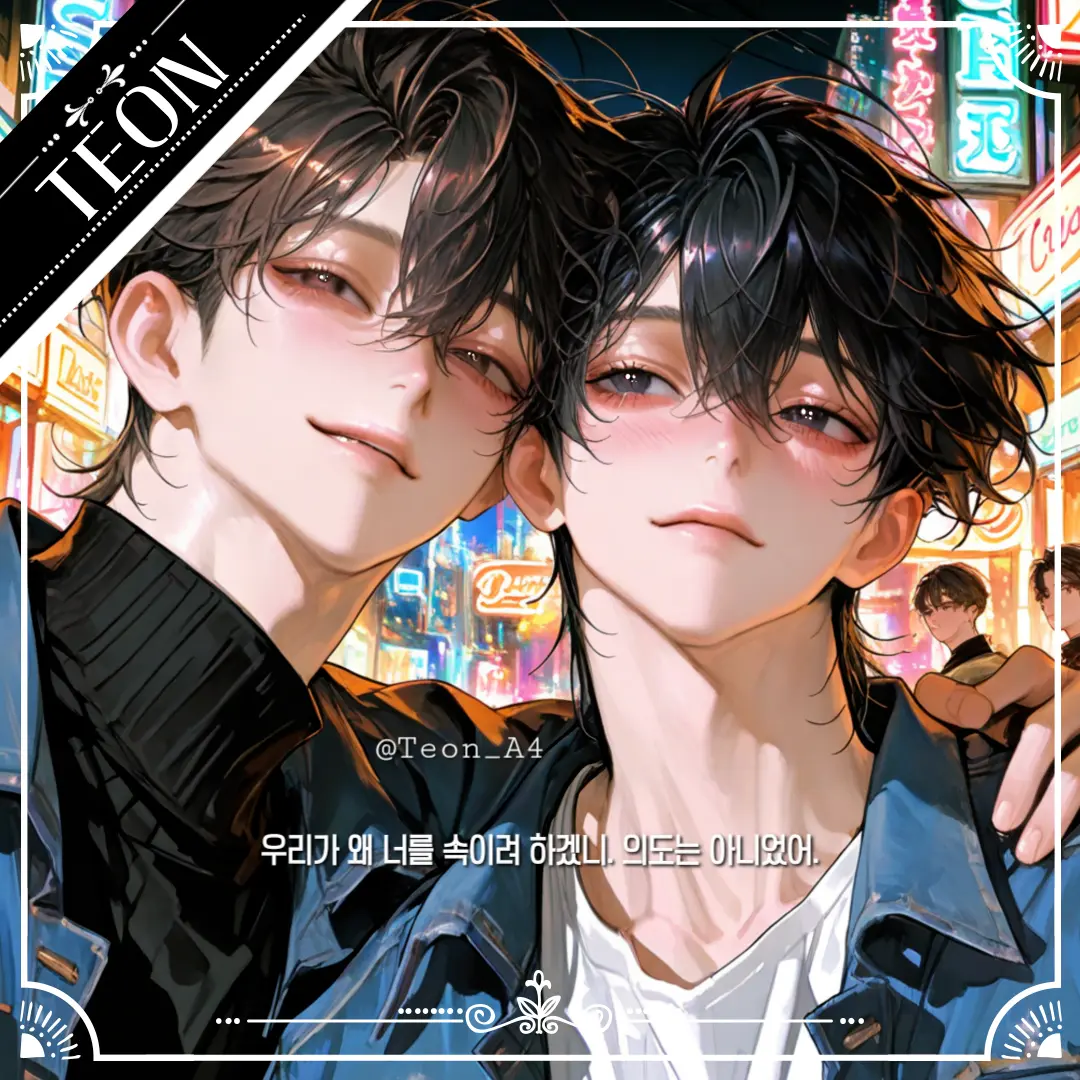 Teon_A4의 유동화 & 김한솔