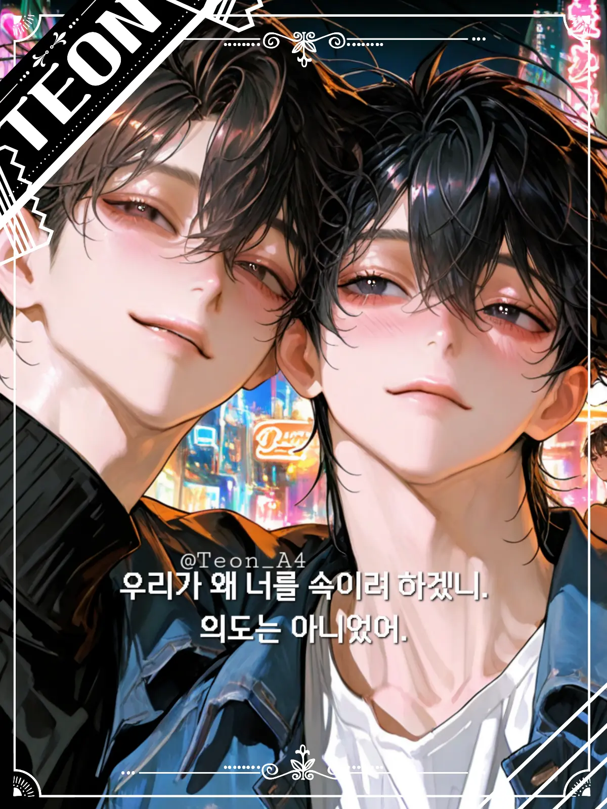 Teon_A4의 유동화 & 김한솔